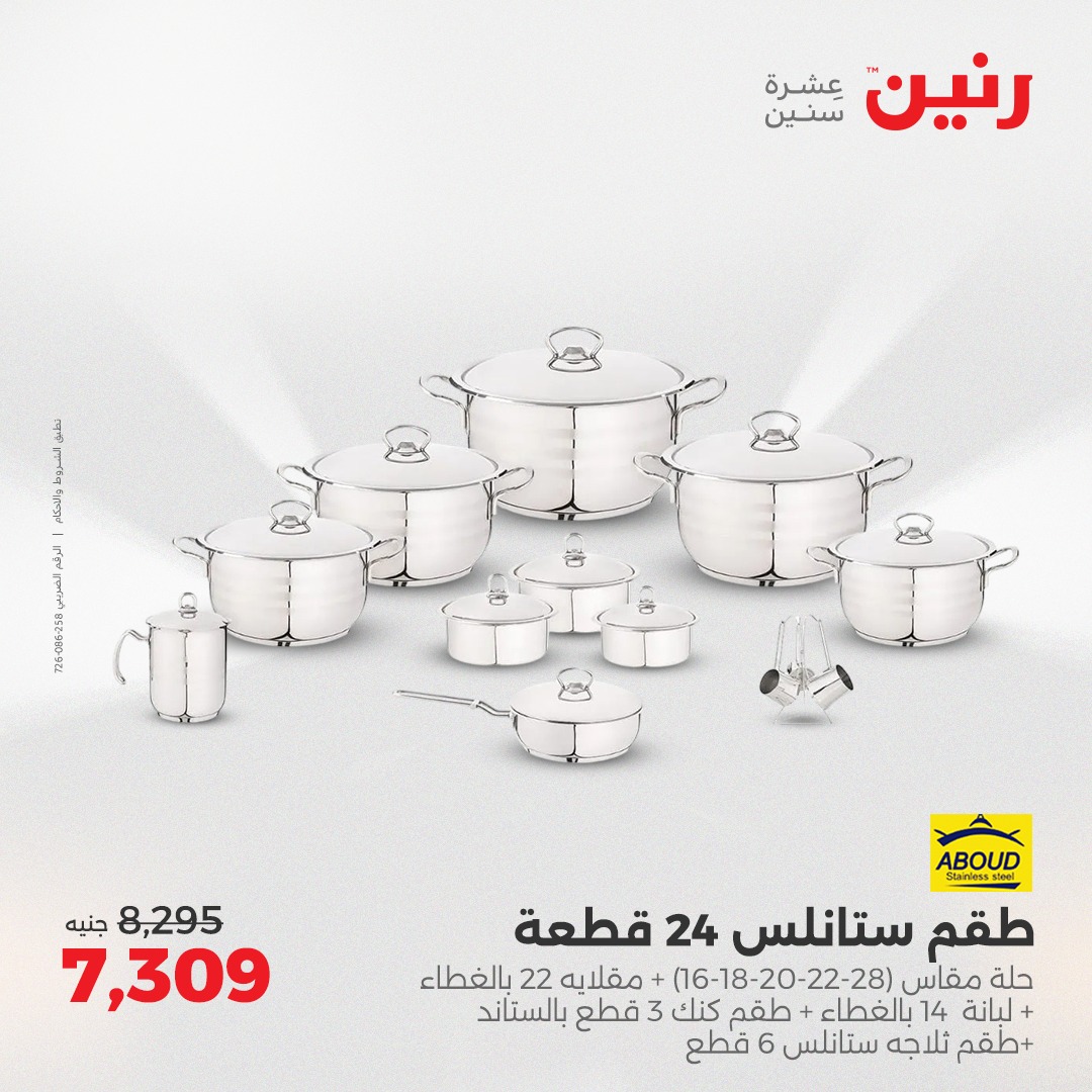 raneen offers from 29jul to 4jun 2025 عروض رنين من 29 يوليو حتى 4 يونيو 2025 صفحة رقم 138